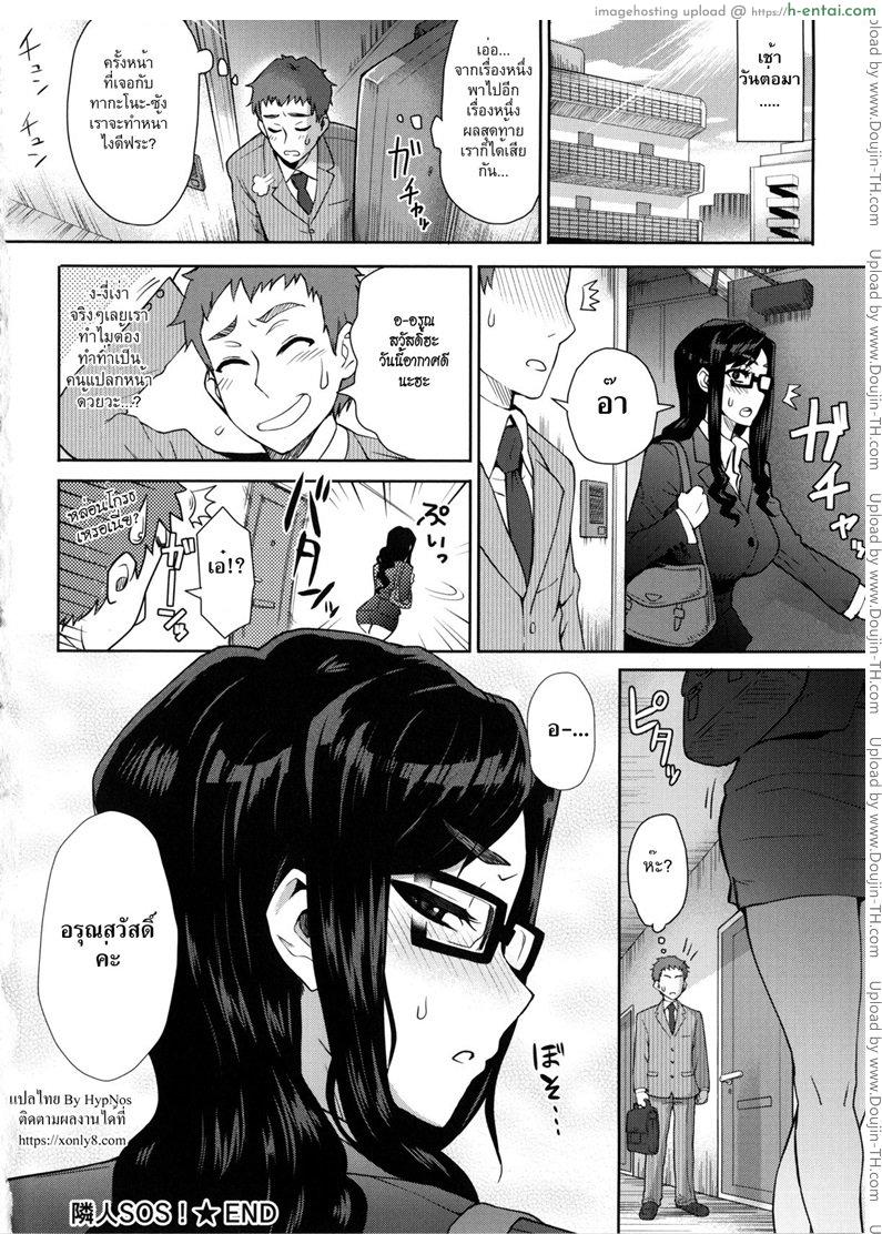 สายด่วนสาวข้างห้อง - แผ่น 16