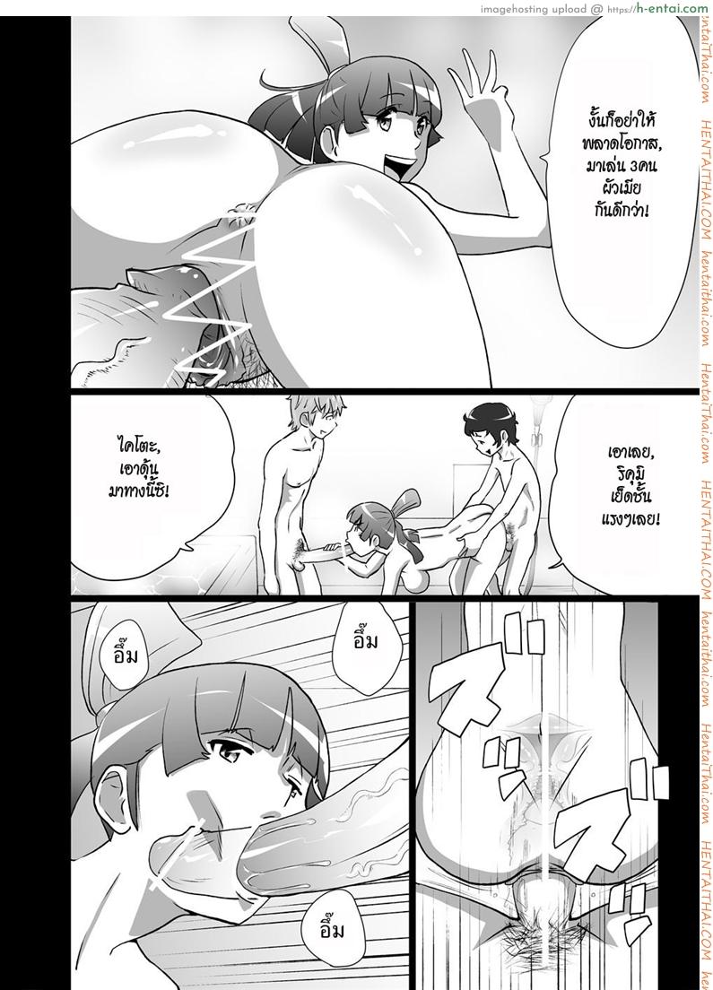 เราสามคน 2 จบ - แผ่น 8