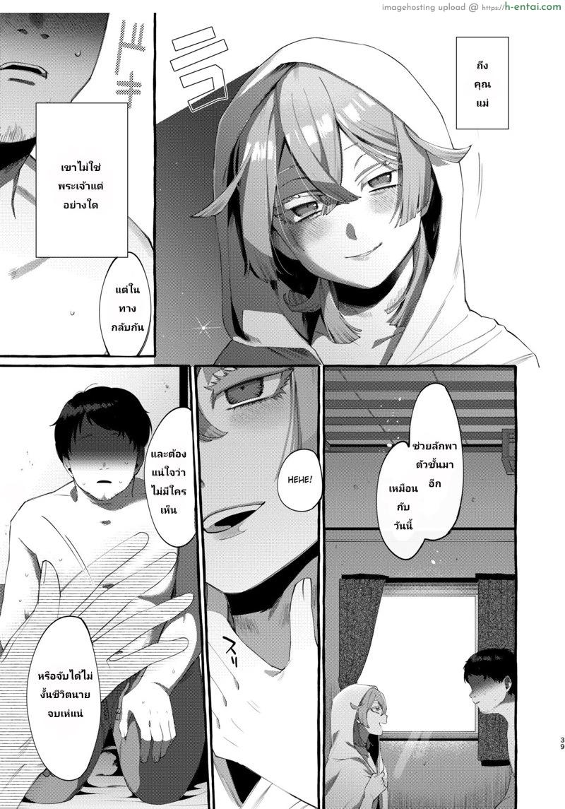 เจอของดีครับคุณแม่ - แผ่น 35