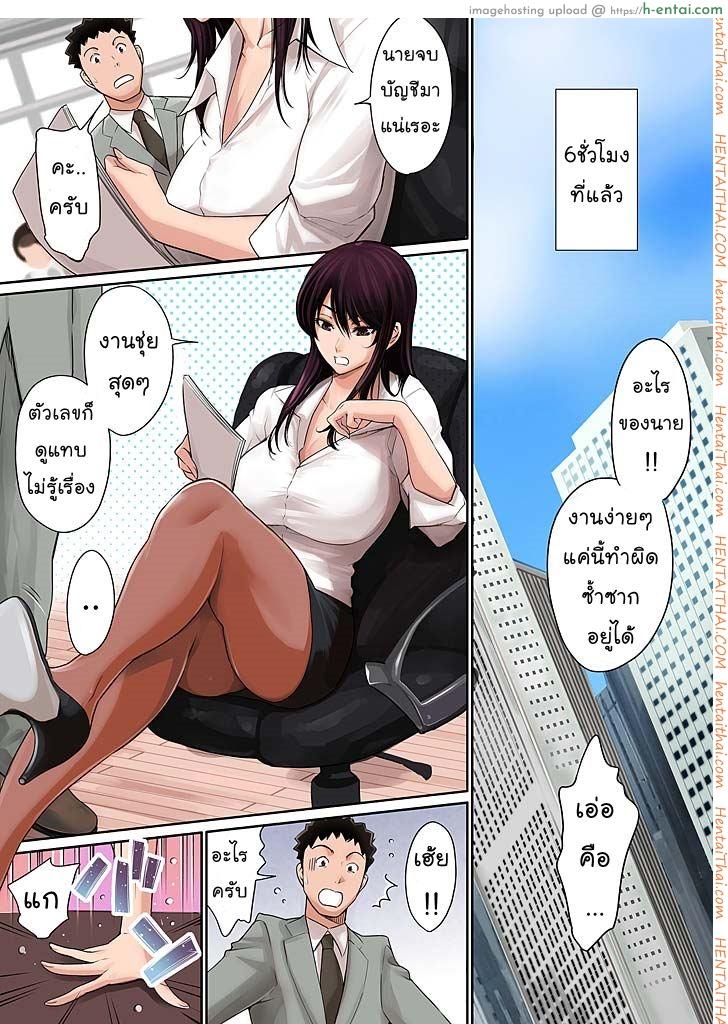 หัวหน้าของผมต้องโดนแบบนี้แหละ - แผ่น 4