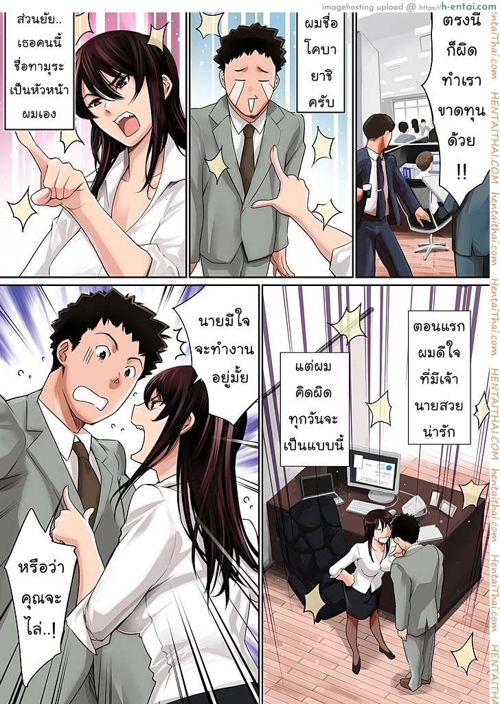 หัวหน้าของผมต้องโดนแบบนี้แหละ - แผ่น 5