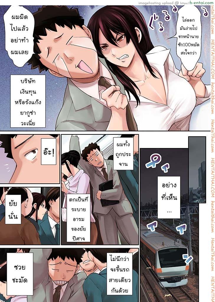 หัวหน้าของผมต้องโดนแบบนี้แหละ - แผ่น 6