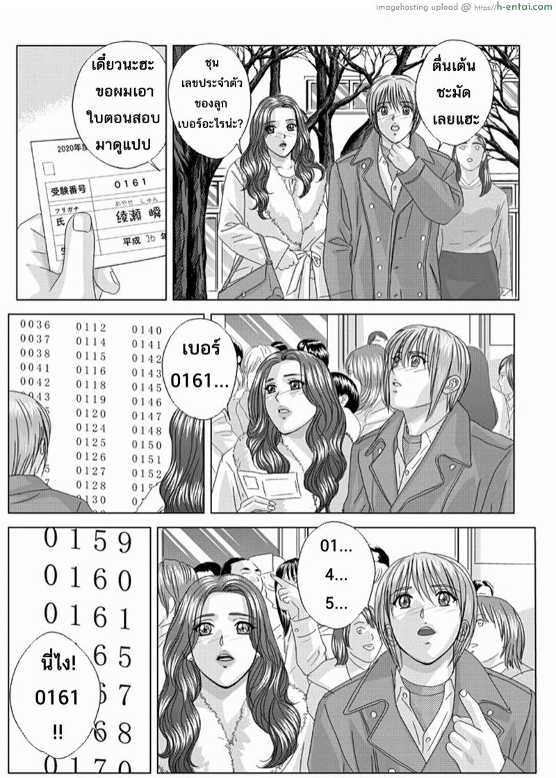 ลูกชายดีๆ หามีได้ที่นี่ 10.1 - แผ่น 6