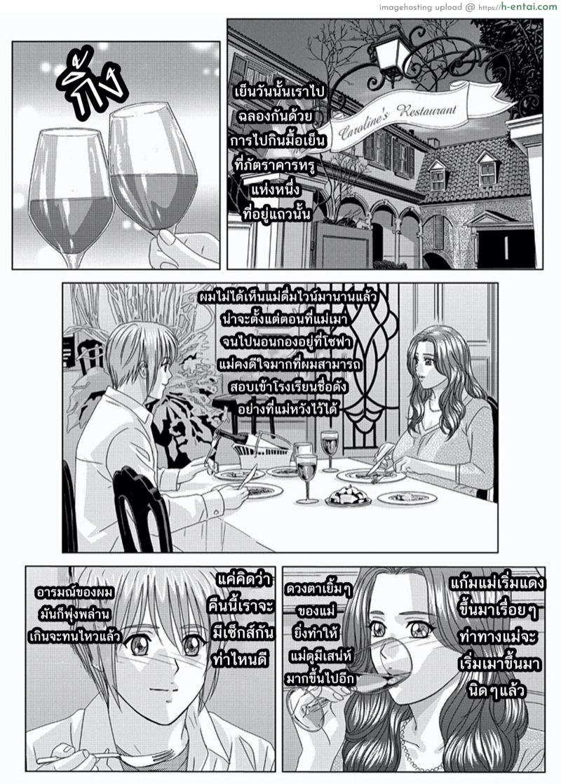 ลูกชายดีๆ หามีได้ที่นี่ 10.1 - แผ่น 9