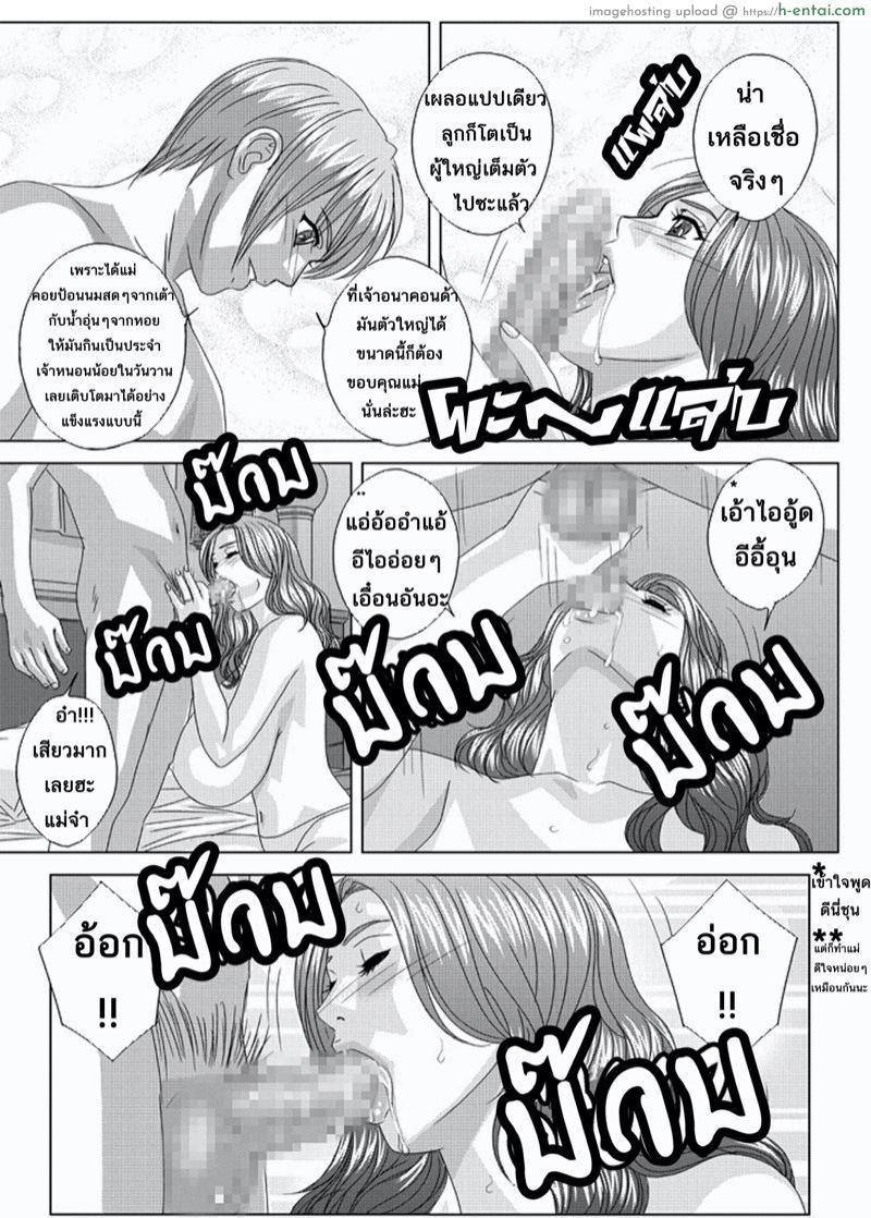 ลูกชายดีๆ หามีได้ที่นี่ 10.1 - แผ่น 24