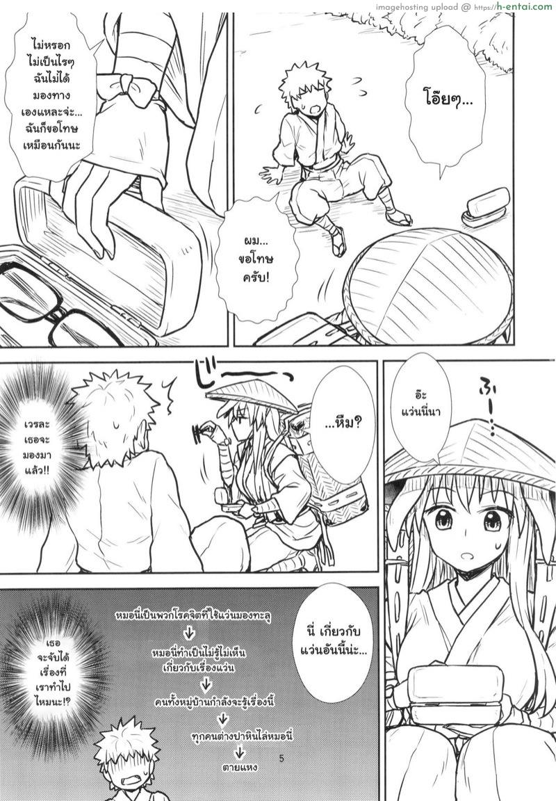 ไม่ต้องแอบมอง จะถอดให้ดู - แผ่น 4