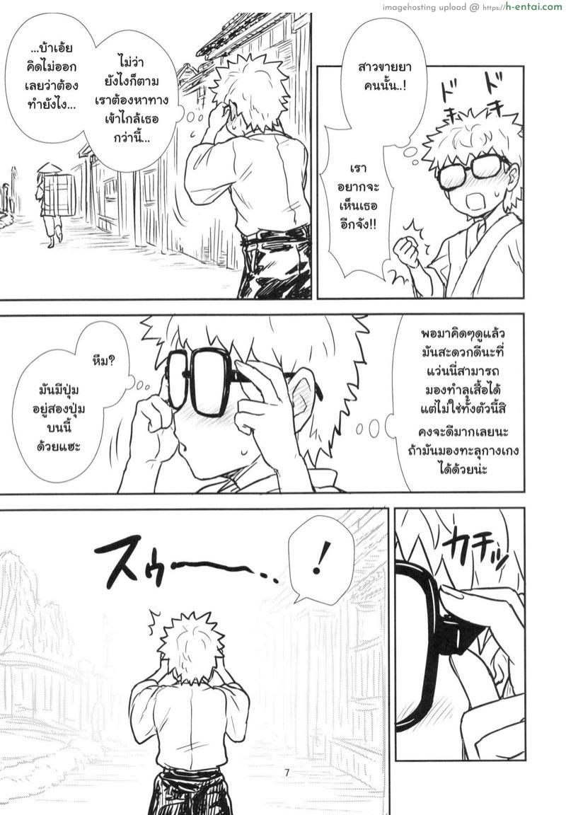 ไม่ต้องแอบมอง จะถอดให้ดู - แผ่น 6