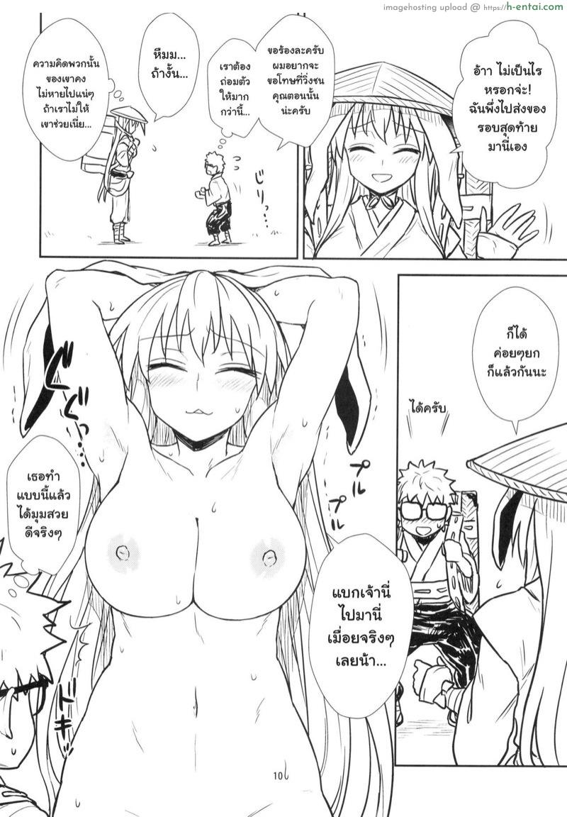 ไม่ต้องแอบมอง จะถอดให้ดู - แผ่น 9