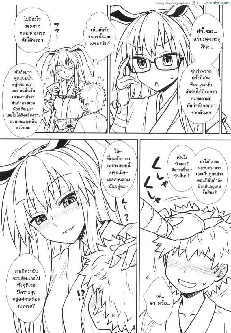 ไม่ต้องแอบมอง จะถอดให้ดู - แผ่น 13