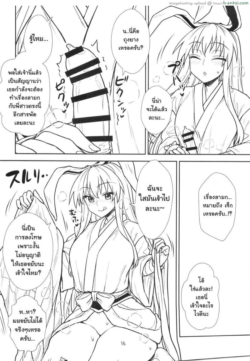 ไม่ต้องแอบมอง จะถอดให้ดู - แผ่น 15