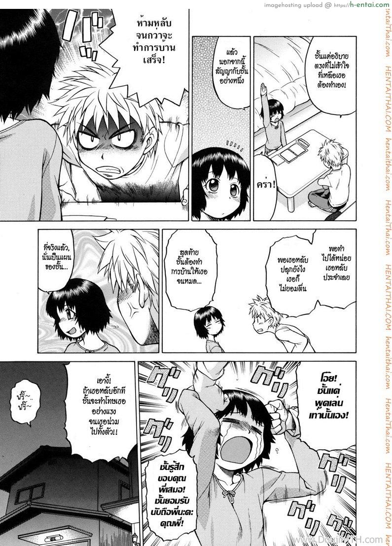 ลักหลับสาวน้อยข้างบ้าน - แผ่น 3