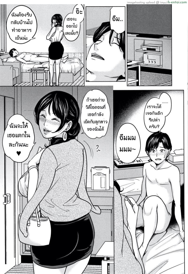 แฟนของลูก ชู้ของแม่ 2 - แผ่น 16