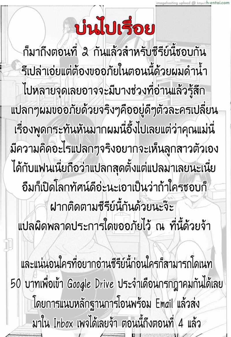 แฟนของลูก ชู้ของแม่ 2 - แผ่น 18