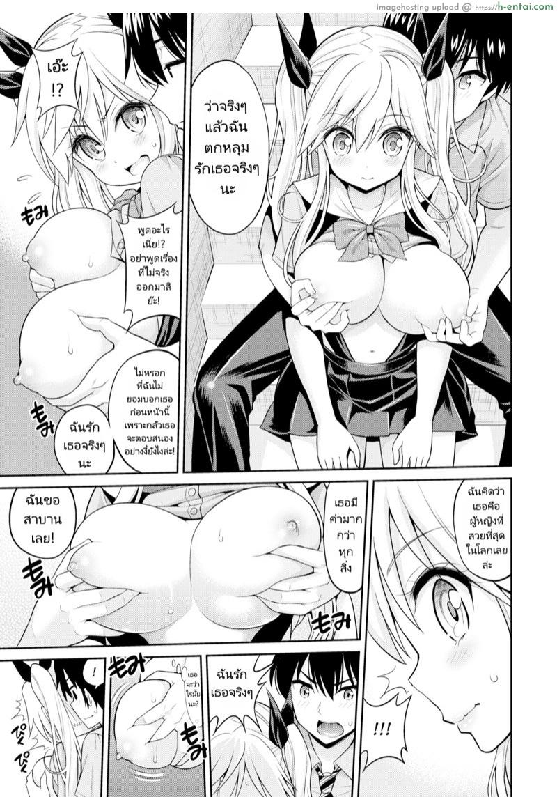 นมคุณธรรมกับนายนักลูบคลำนม - แผ่น 7