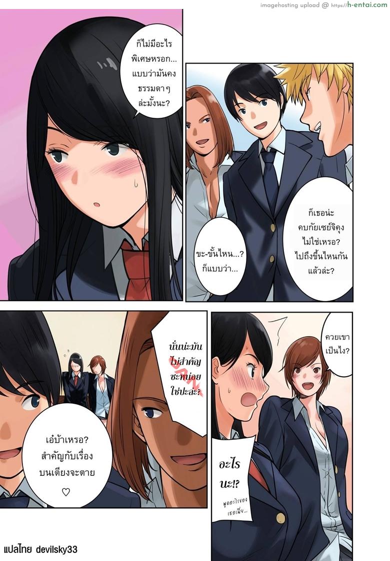 ชอบไอนั่นของแฟนคนไหนมากกว่ากัน - แผ่น 13