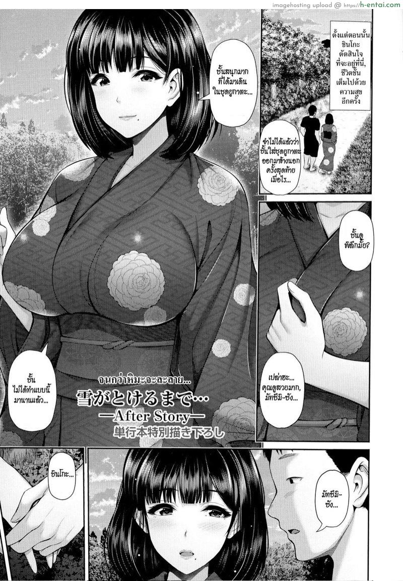 จนกว่าหิมะจะละลาย... - แผ่น 21
