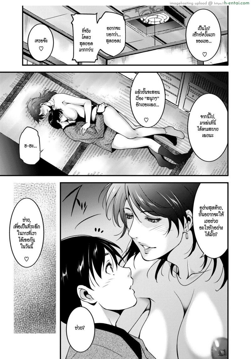 สาวใหญ่ล่าสวาท - แผ่น 19