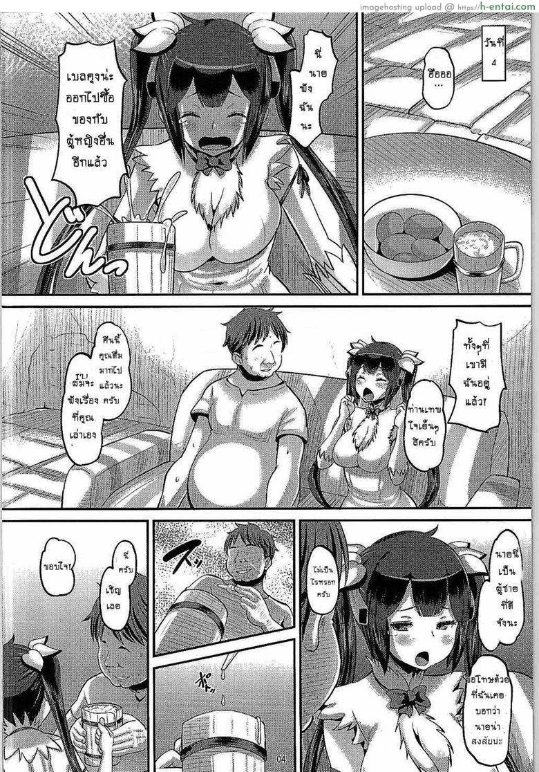 ท่านเทพยังสะเทือน - แผ่น 3