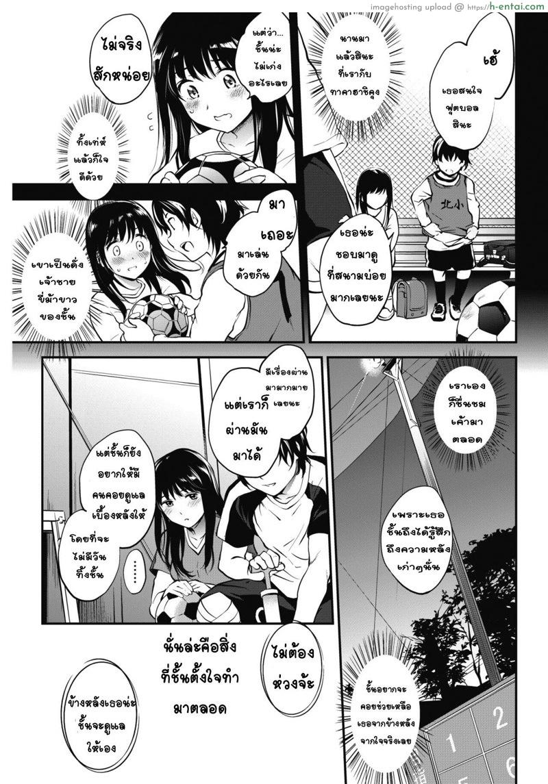 ทำใจไม่ได้ แต่กายโหยหา - แผ่น 11