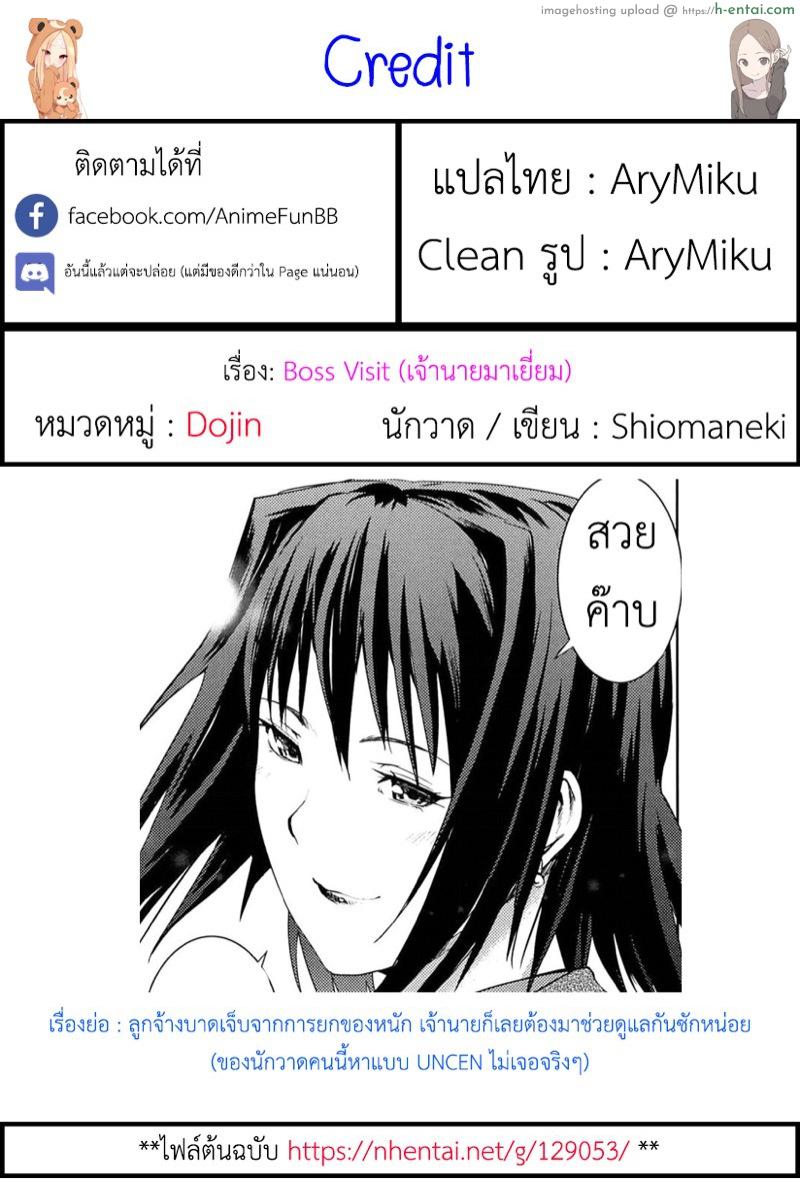 เจ้านายมาเยี่ยม - แผ่น 23