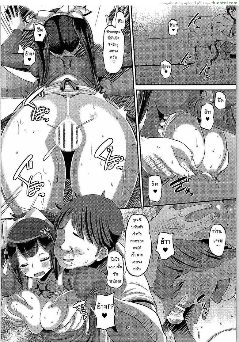 ท่านเทพยังสะเทือน - แผ่น 17