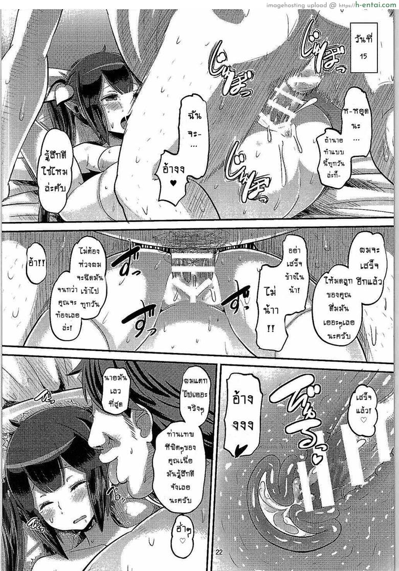 ท่านเทพยังสะเทือน - แผ่น 21