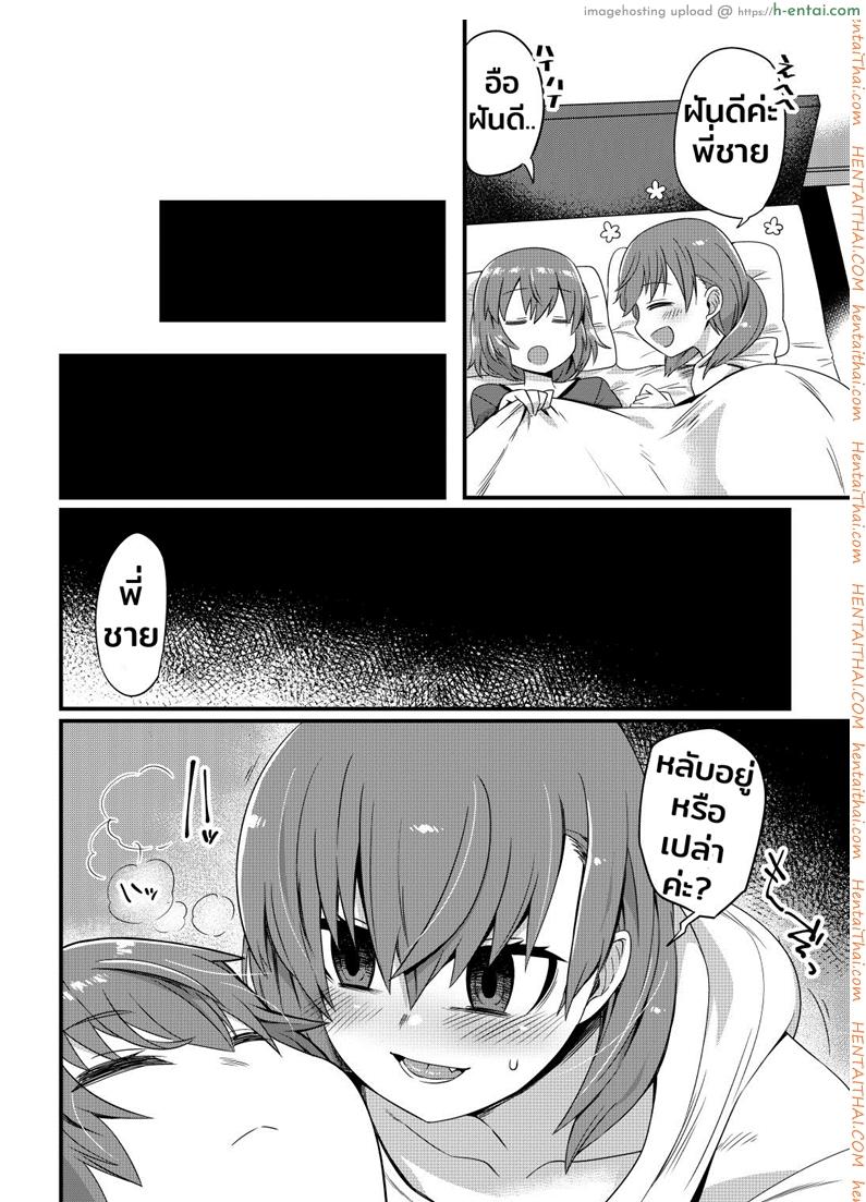 เป็นทาสรักตอนหลับใหล - แผ่น 3