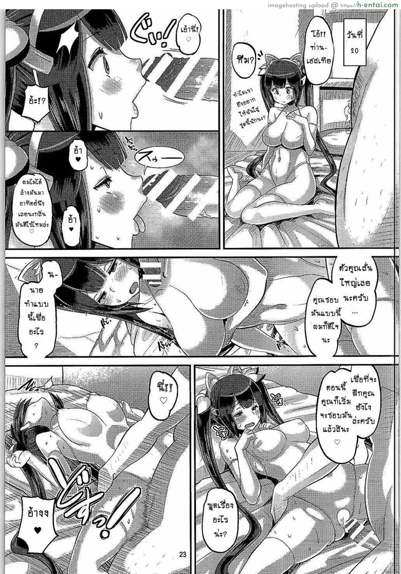 ท่านเทพยังสะเทือน - แผ่น 22