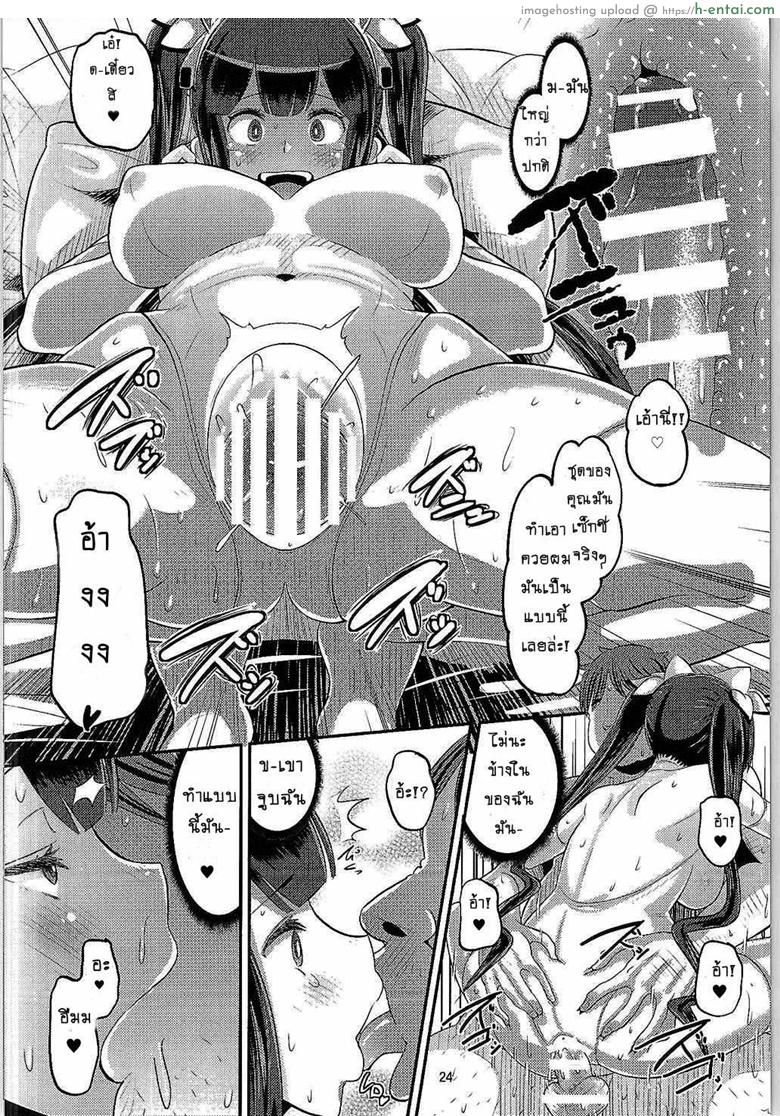 ท่านเทพยังสะเทือน - แผ่น 23