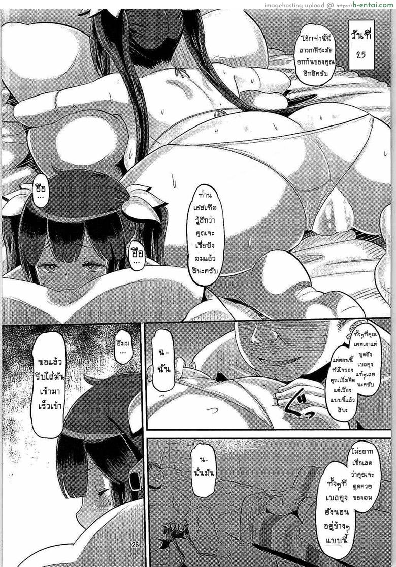 ท่านเทพยังสะเทือน - แผ่น 25