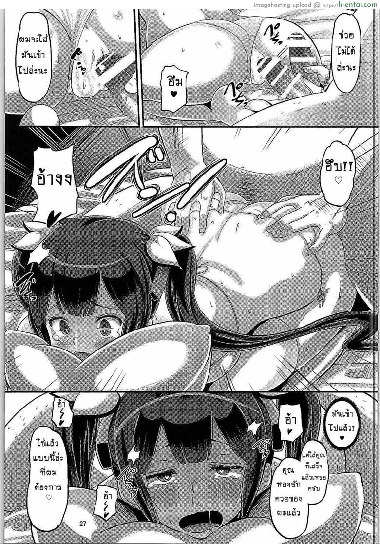 ท่านเทพยังสะเทือน - แผ่น 26