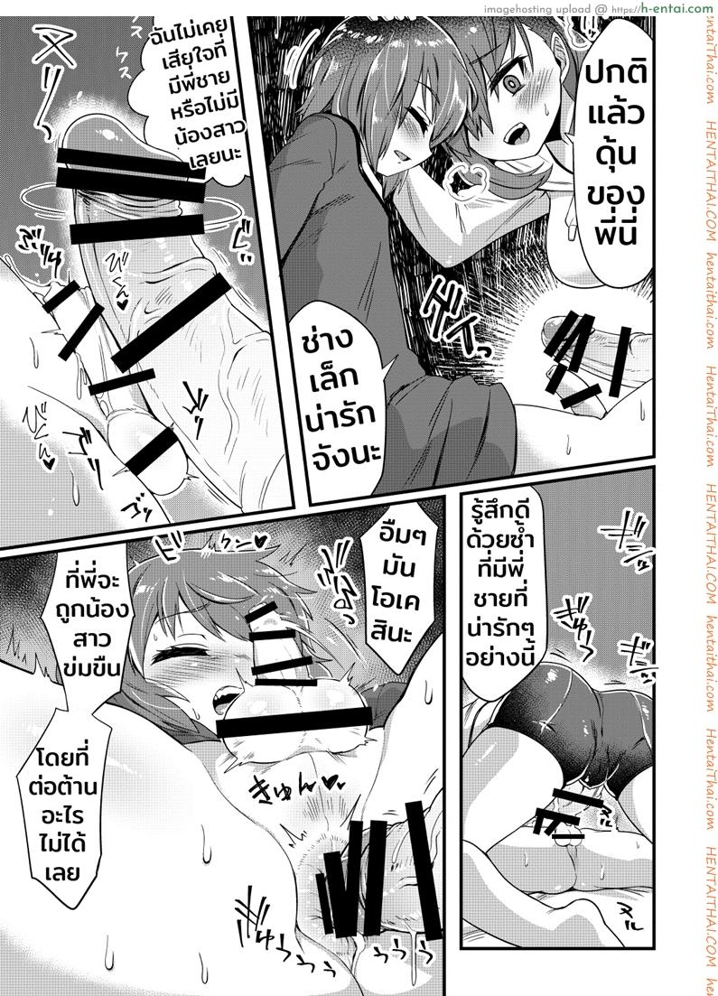 เป็นทาสรักตอนหลับใหล - แผ่น 8