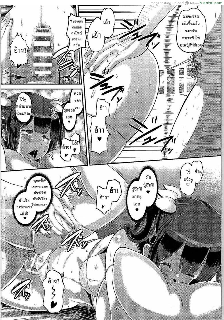 ท่านเทพยังสะเทือน - แผ่น 27
