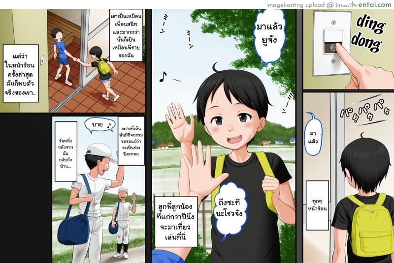 โกรธมันไม่ลง - แผ่น 8