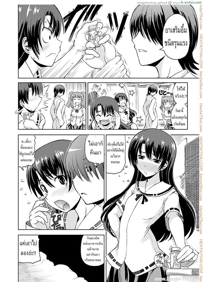 ยาเสริมอึ๋ม สะบึ้มสุดๆ - แผ่น 2