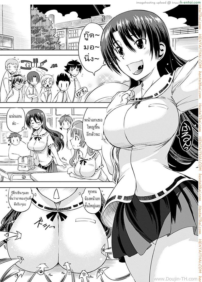 ยาเสริมอึ๋ม สะบึ้มสุดๆ - แผ่น 3