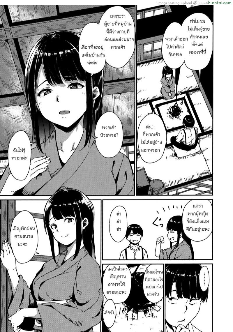 ชายหนุ่มขี้สงสัยกับหมู่บ้านต้องคำสาป - แผ่น 5