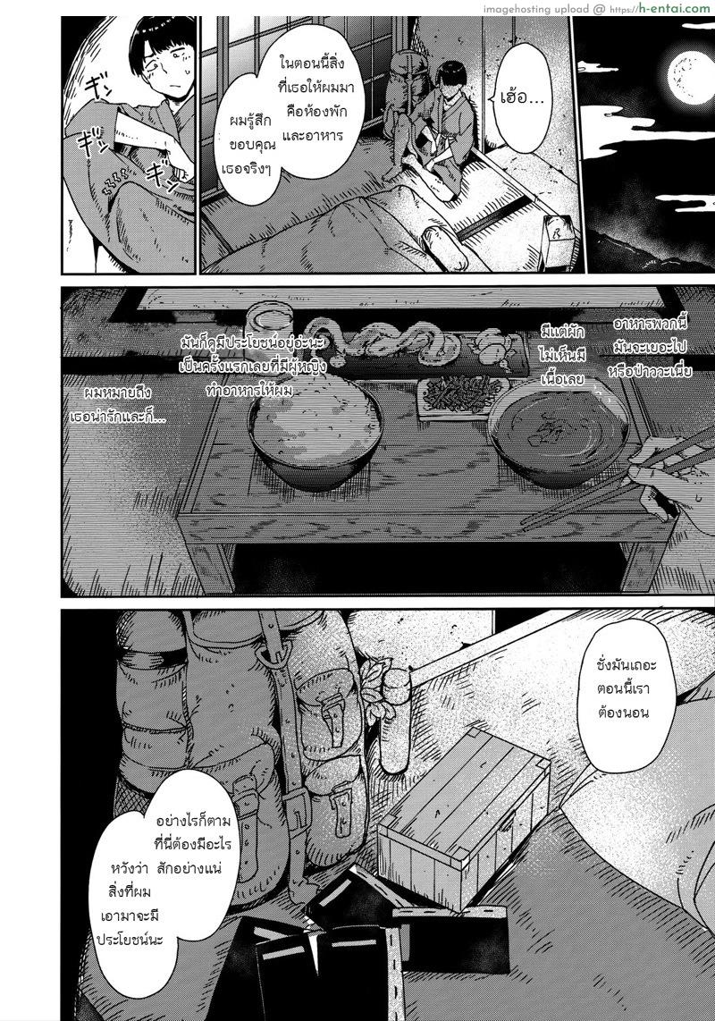 ชายหนุ่มขี้สงสัยกับหมู่บ้านต้องคำสาป - แผ่น 6