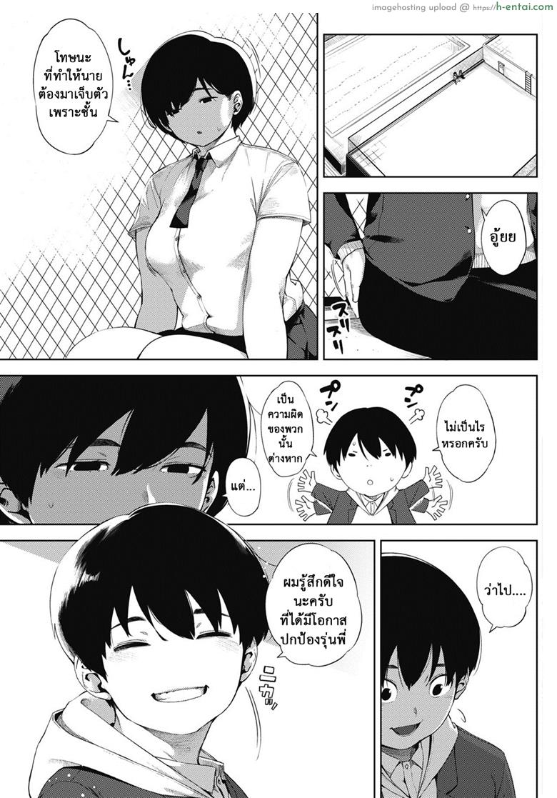 ผู้ชายคนนี้ ไม่ได้มีไว้รัก 2 - แผ่น 7
