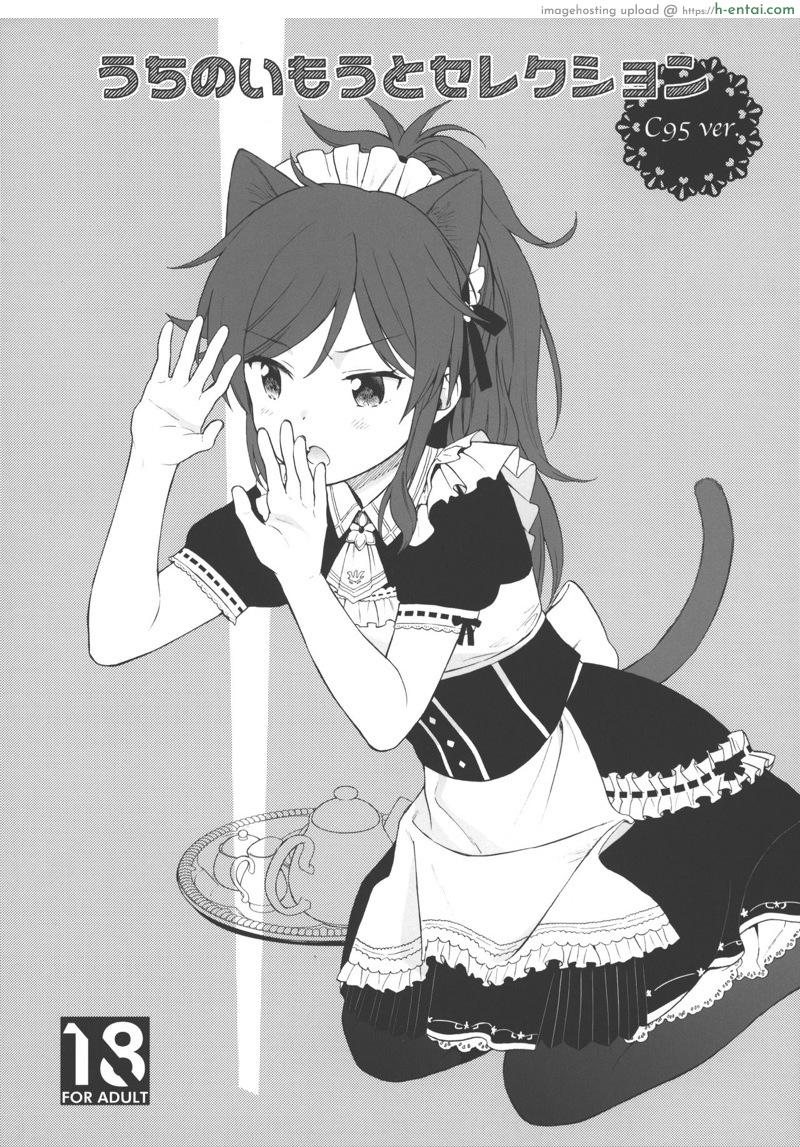 น้องสาวคอสเพลย์ - แผ่น 1