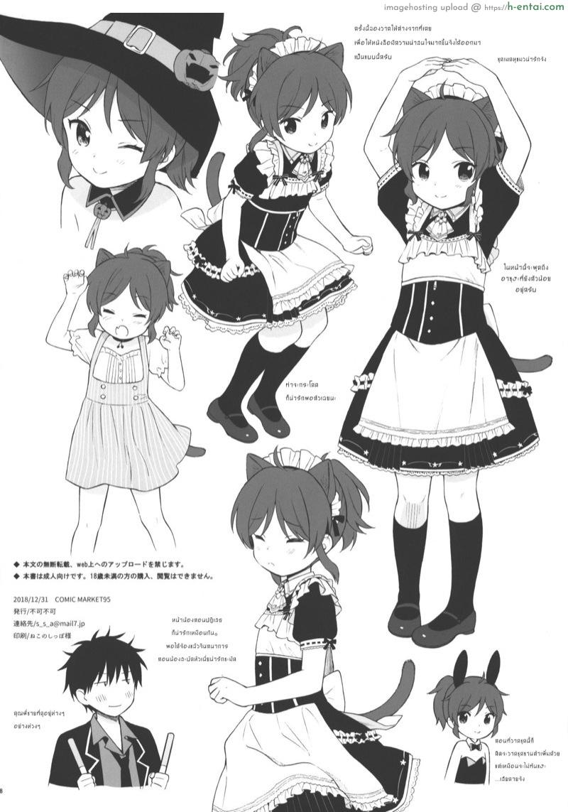 น้องสาวคอสเพลย์ - แผ่น 8