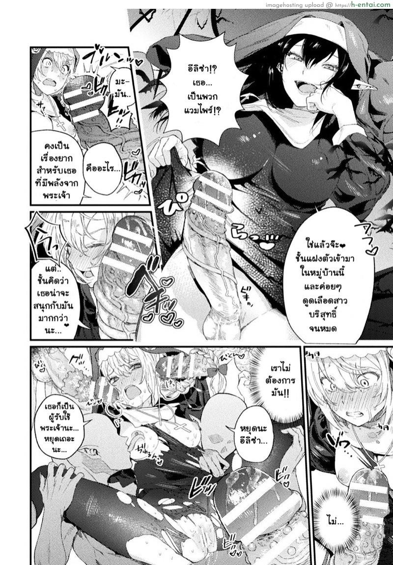 เหยื่อ†ศักดิ์สิทธิ์ - แผ่น 8