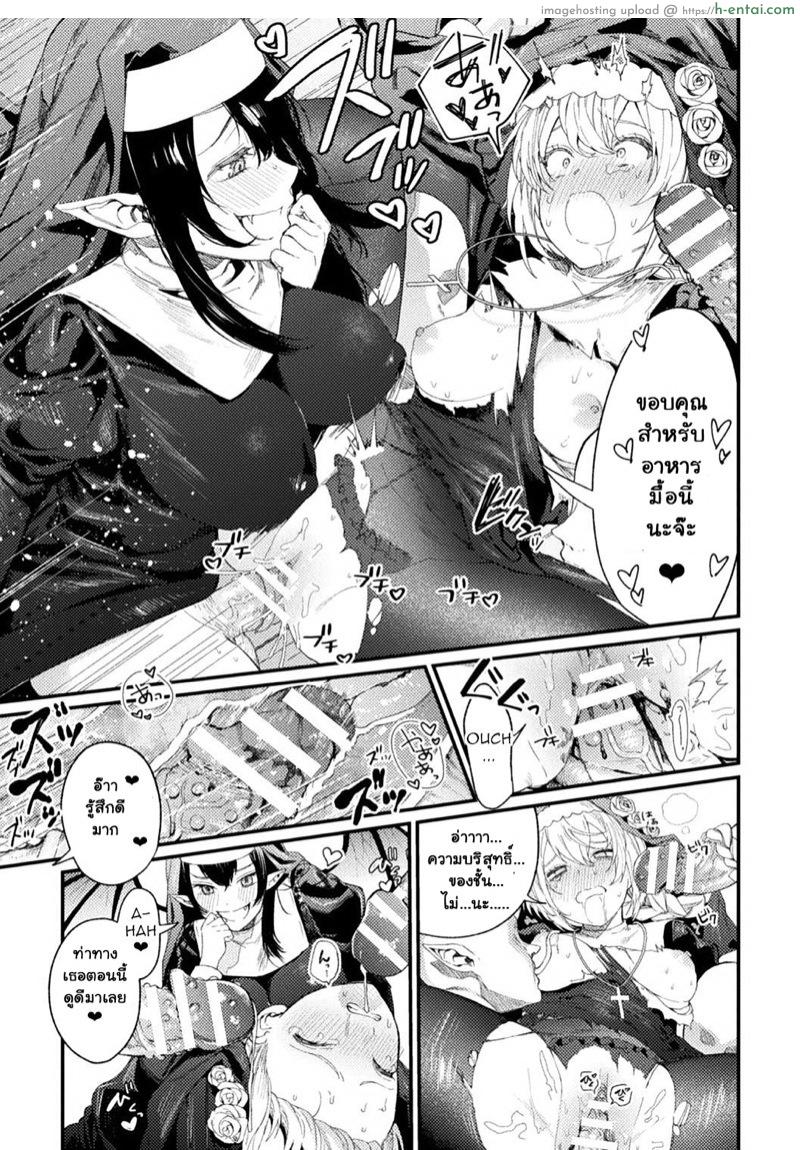 เหยื่อ†ศักดิ์สิทธิ์ - แผ่น 9