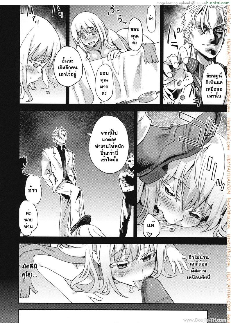 วางยาปราบเทพมังกร - แผ่น 9