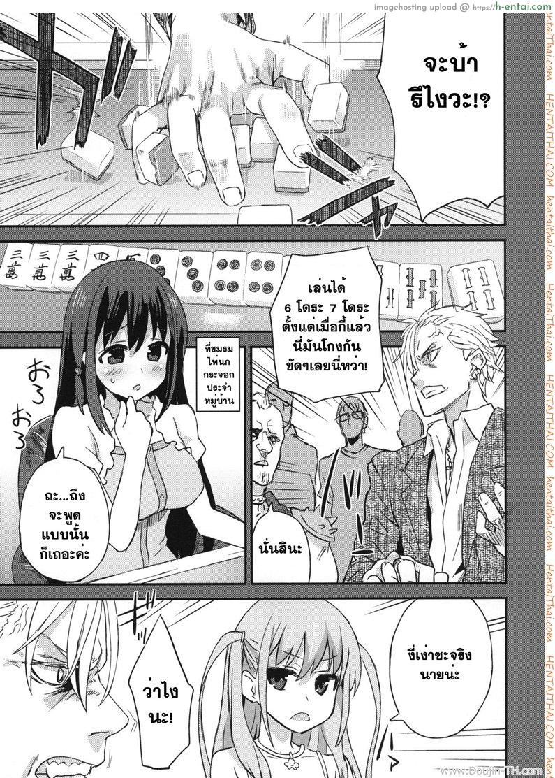 วางยาปราบเทพมังกร - แผ่น 10