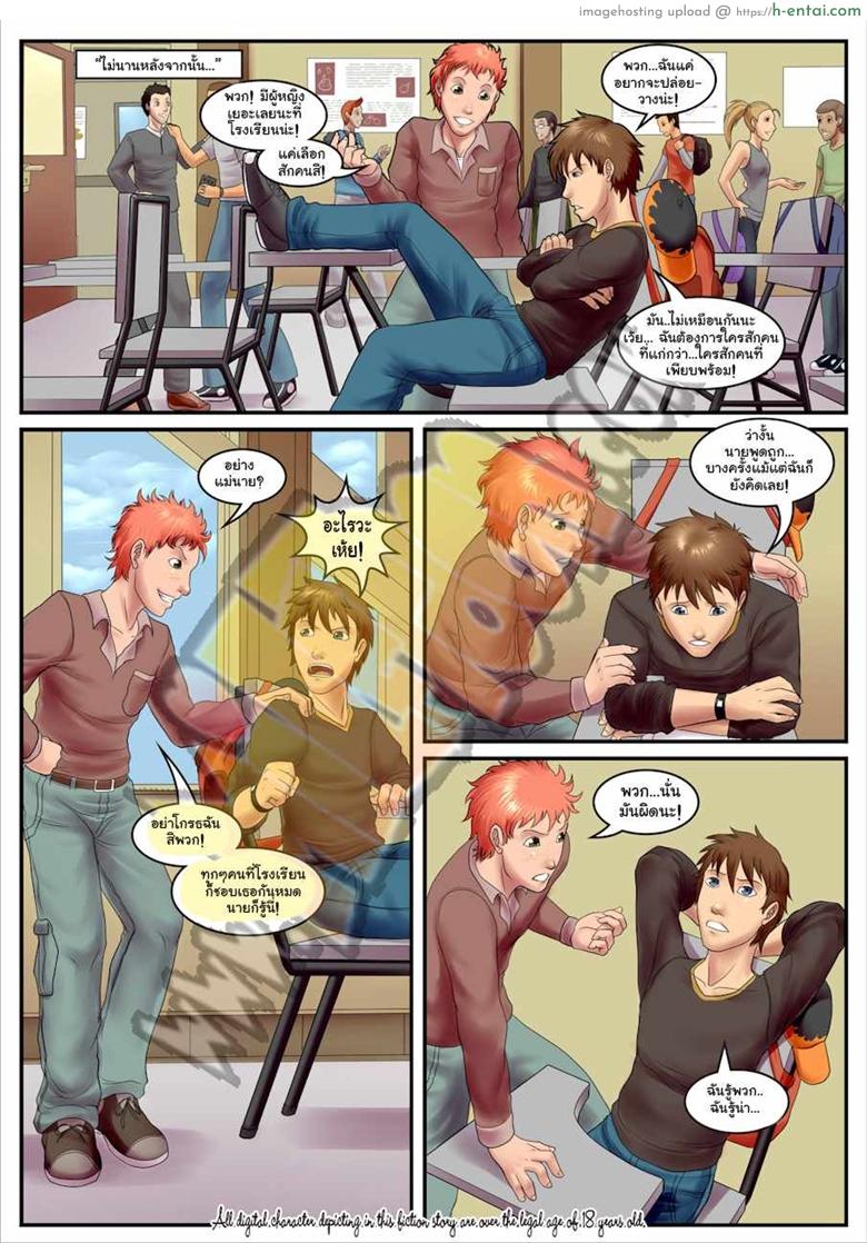 แม่ของลูก เมียของเพื่อน - แผ่น 3