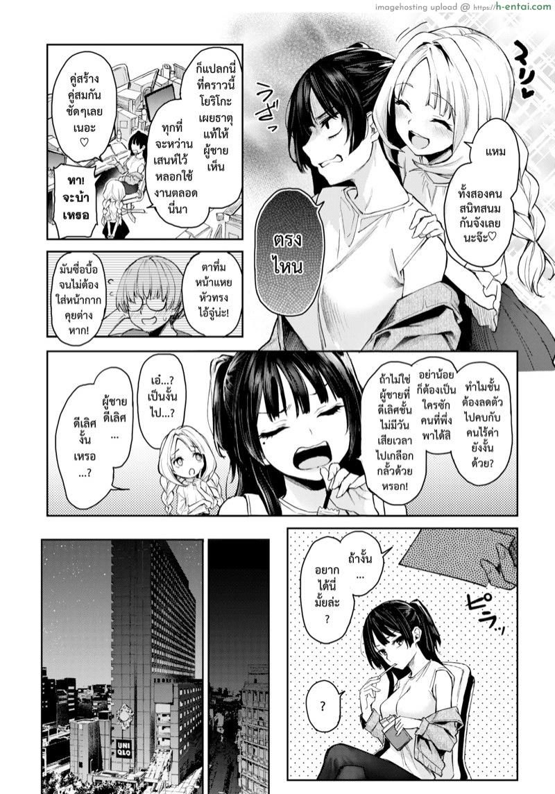 บ.ก.ร้อนรัก อาซาโตะซัง - แผ่น 2