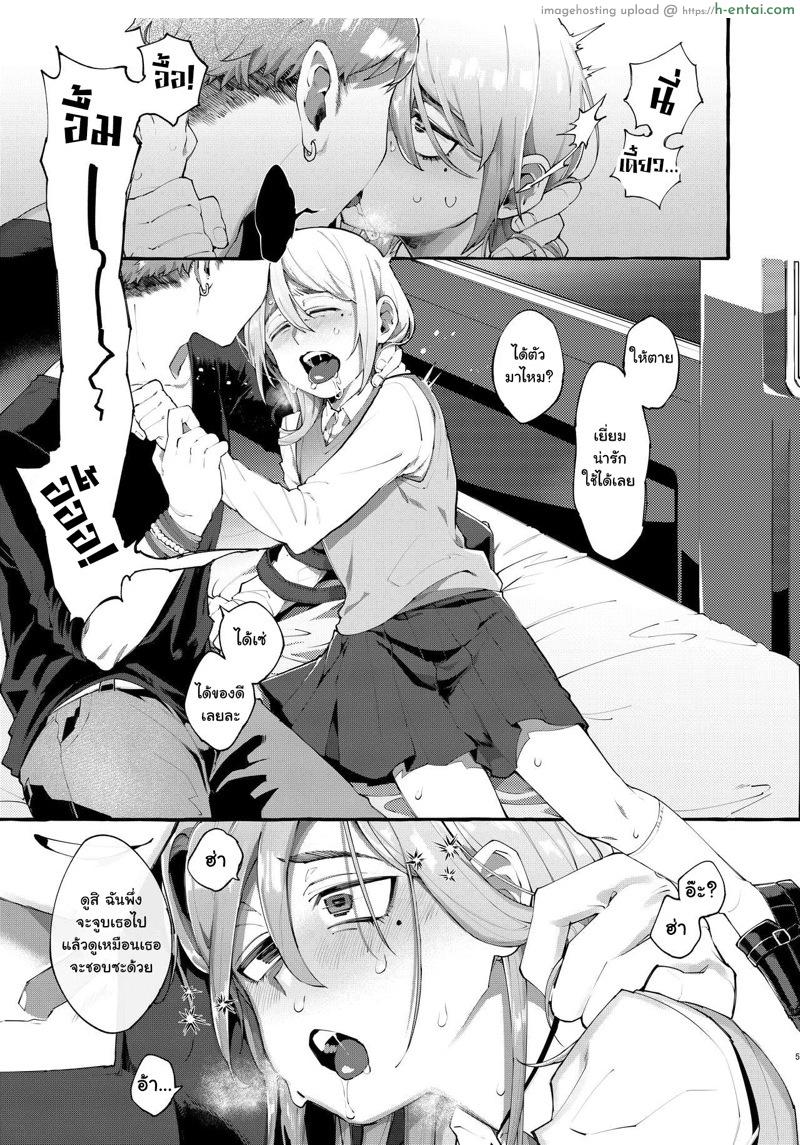 รับได้ไหมถ้าไม่ใช่หญิง - แผ่น 4