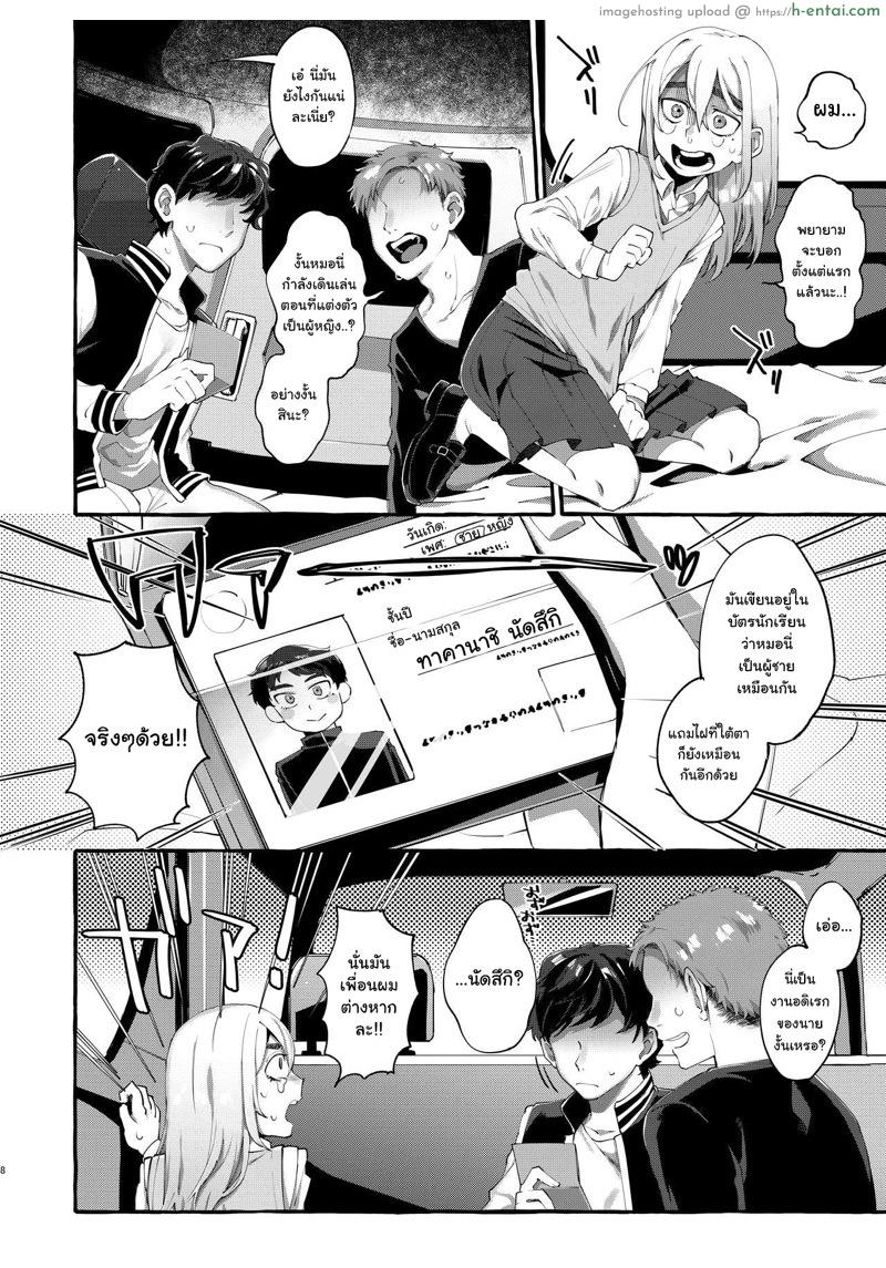 รับได้ไหมถ้าไม่ใช่หญิง - แผ่น 7