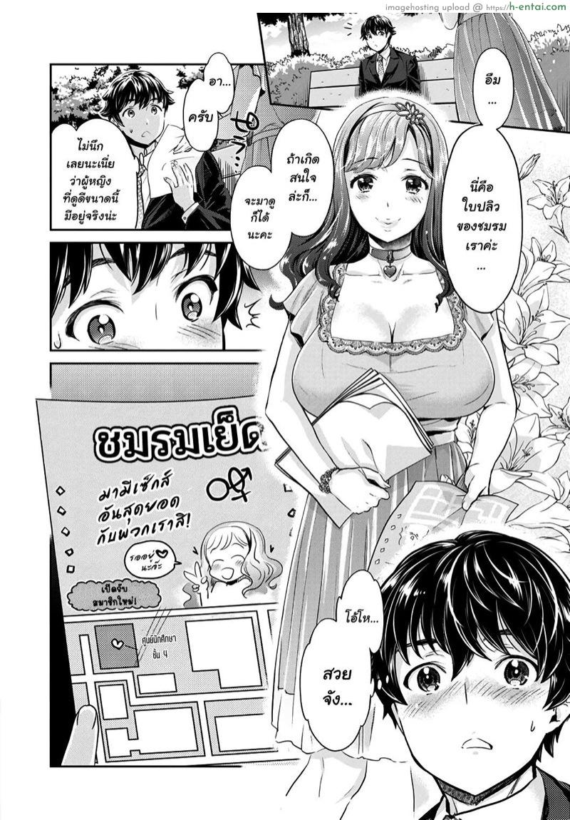 ชมรมสาวร่าน - แผ่น 7